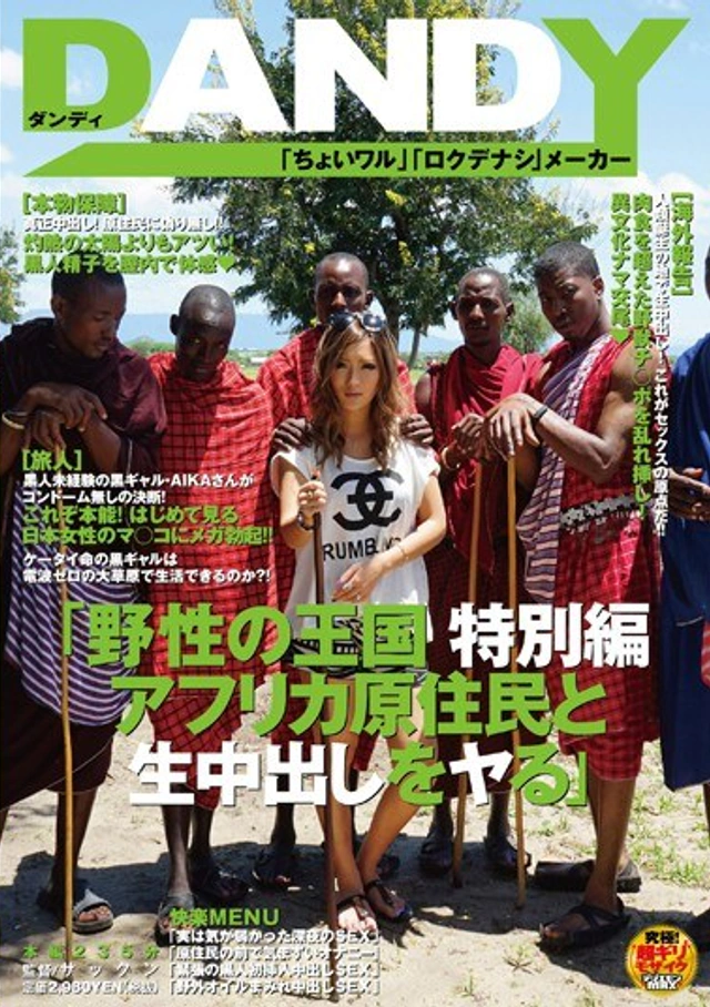 [AVOP-062] To Do AIKA Cum Kingdom And Special Edition Africa The Natives Of Wild - featuring Aika - from Sakkun cover image