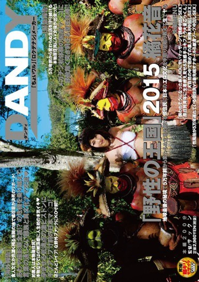[AVOP-108] Wild Kingdom 2015 Tachibanahana-on Earth Last Unexplored Region In The 5 To The Natives To… - featuring Shiina Ririko - from Sakkun cover image