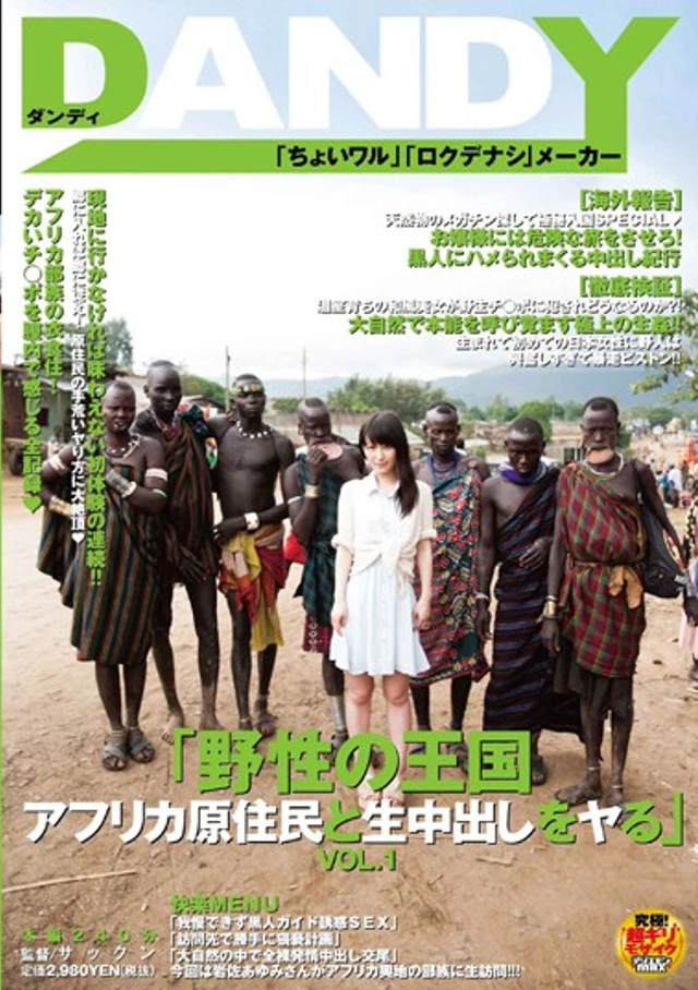 [DANDY-342] "The Ru Killing Cum Kingdom And Native African Wild" VOL.1 - featuring Iwasa Ayumi, Yumi Iwasa - from DANDY cover image