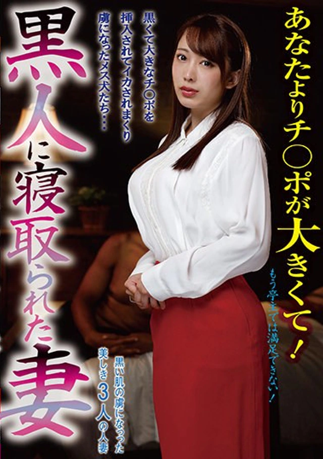 [DOA-016] ภรรยาที่ถูกคุมขังโดยชายผิวดํา - featuring Yayoi Mizuki, Tsujii Honoka, Haruake Jun - from ---- cover image